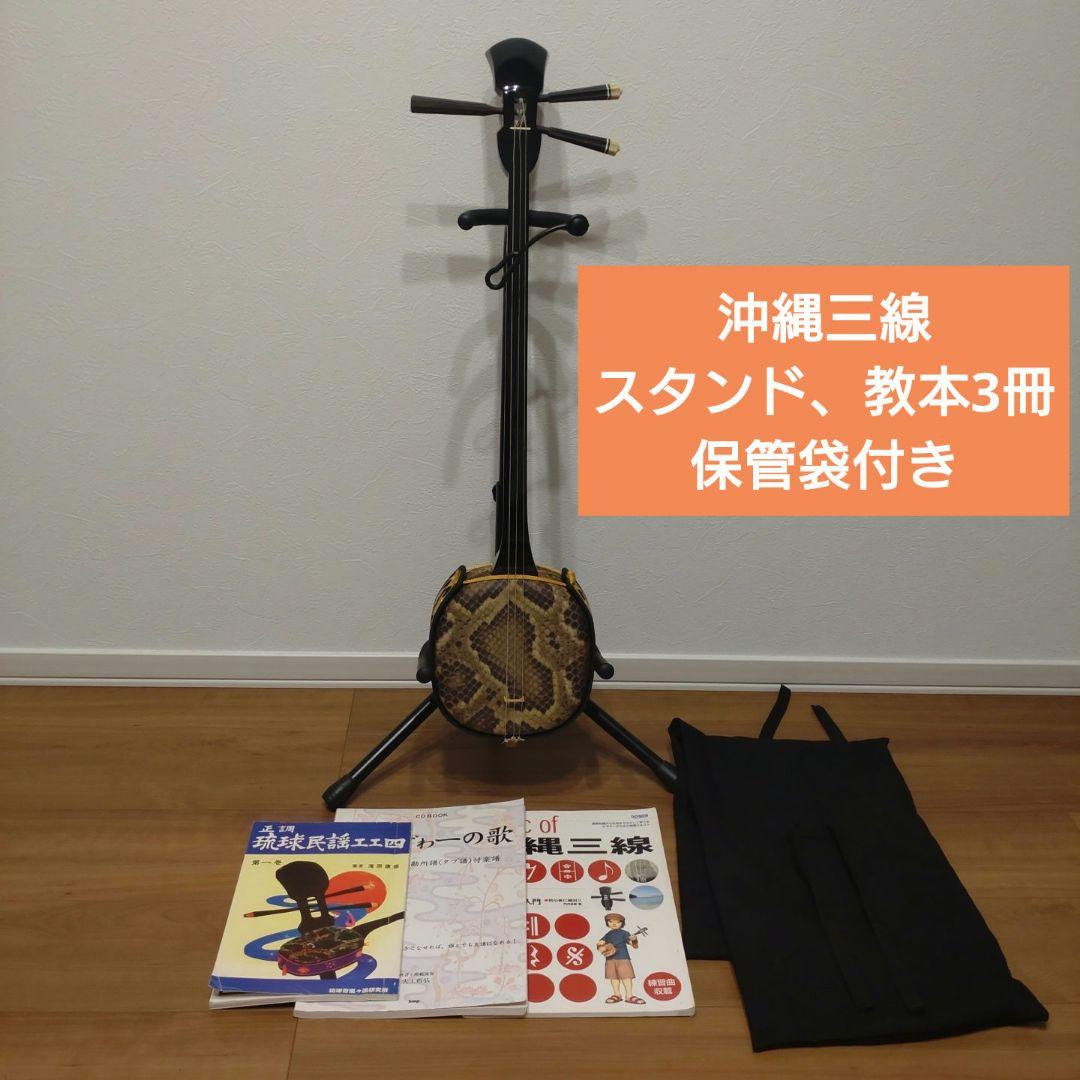 三線　沖縄　沖縄三味線　三弦楽器
