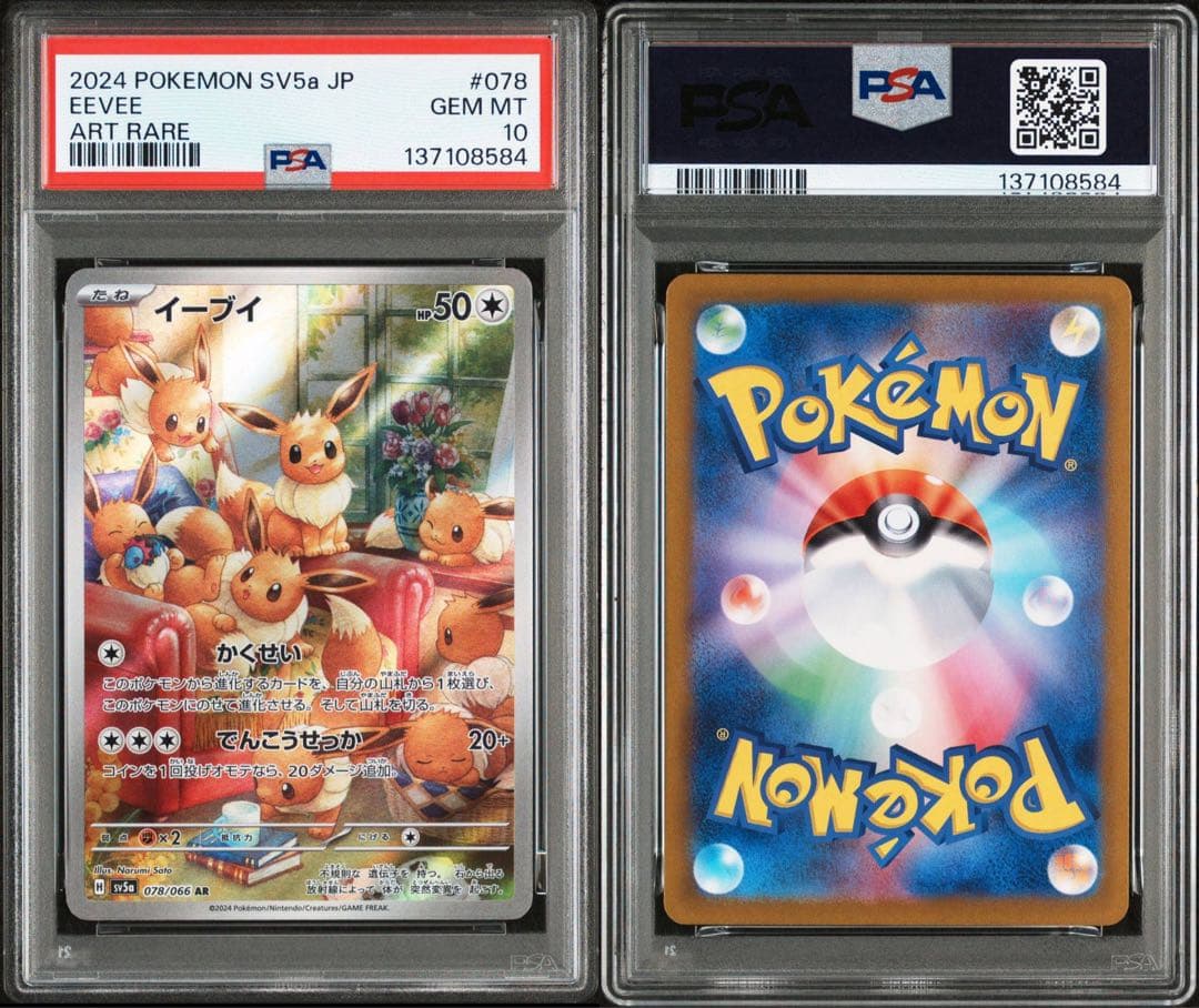【PSA10】ポケモンカード　イーブイ　AR クリムゾンヘイズ　Eevee ②