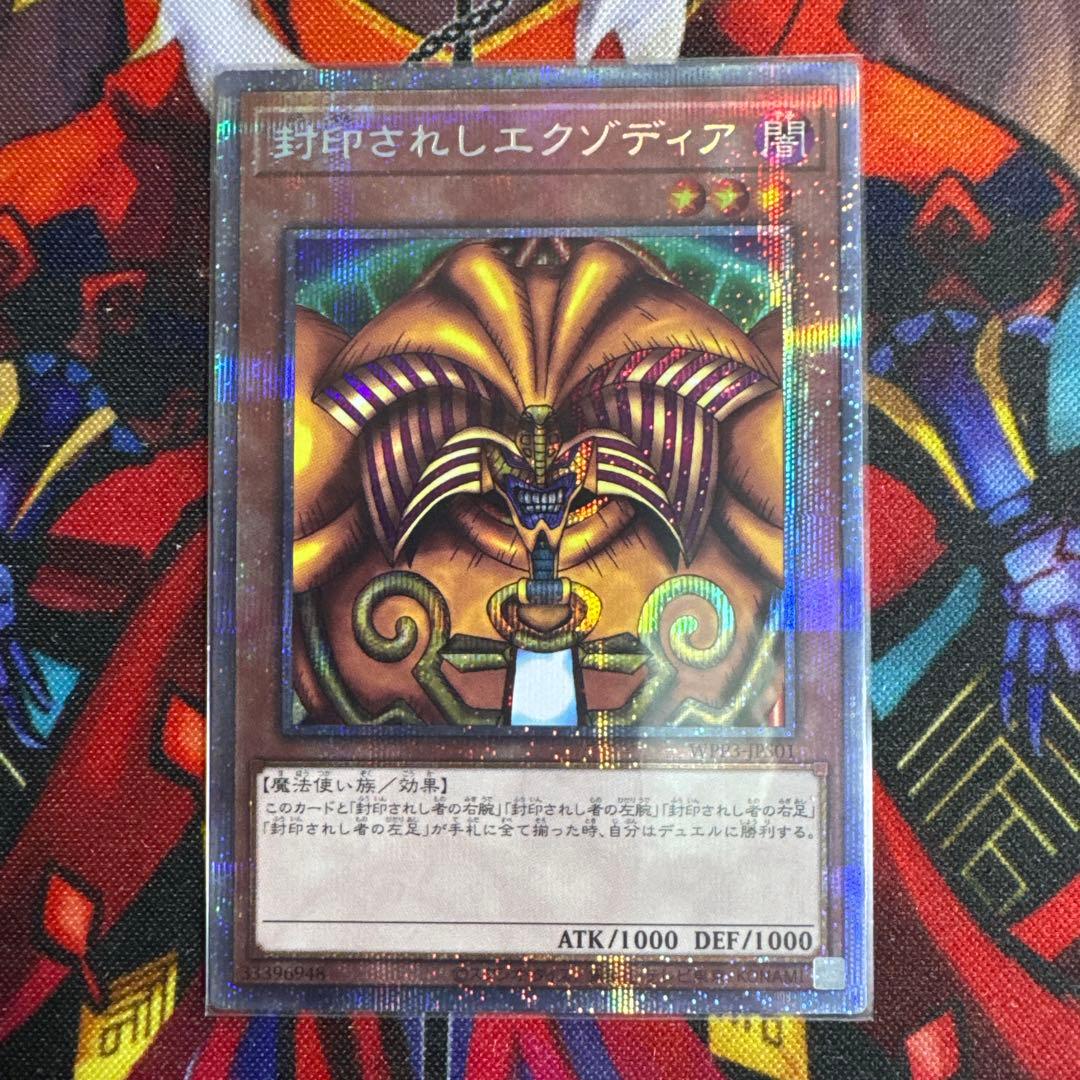 封印されしエクゾディア プリズマ 封印されし者の右腕 左腕 右足 左足 プリシク