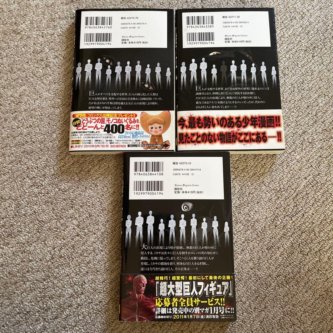 進撃の巨人 【初版帯付き】1,2,3巻　3冊セット
