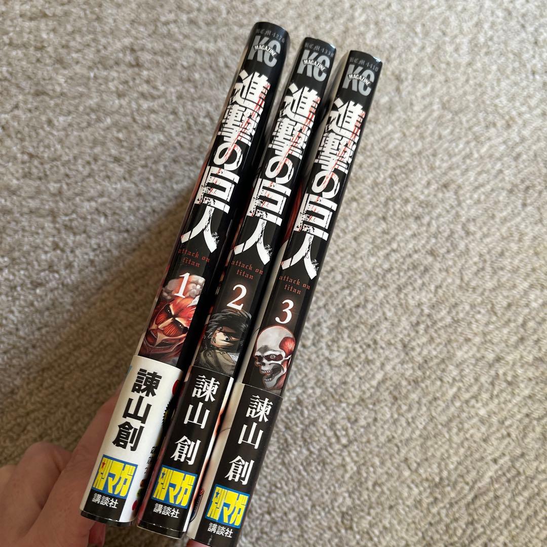 進撃の巨人 【初版帯付き】1,2,3巻　3冊セット