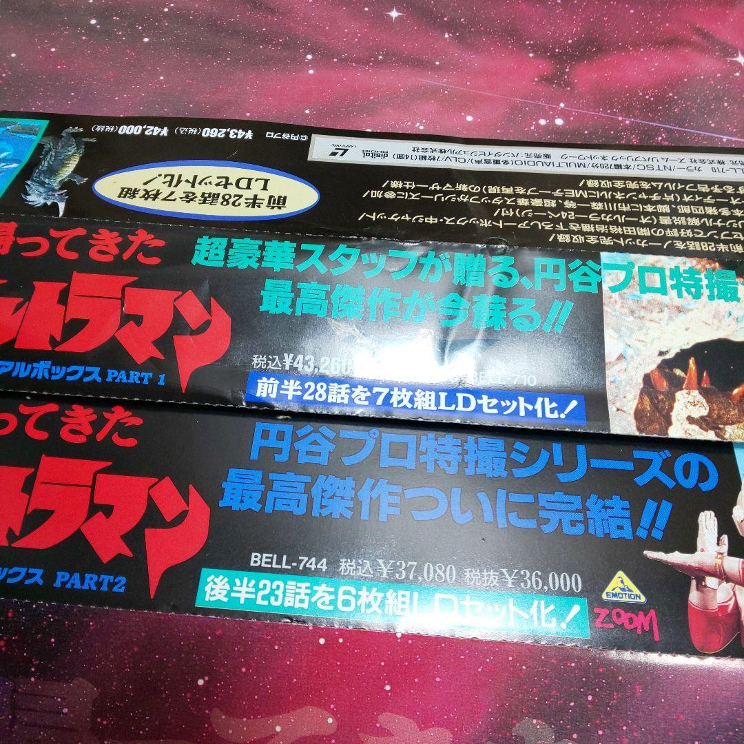 帰ってきたウルトラマンレーザーディスクメモリアルBOXPART1・2まとめ売り