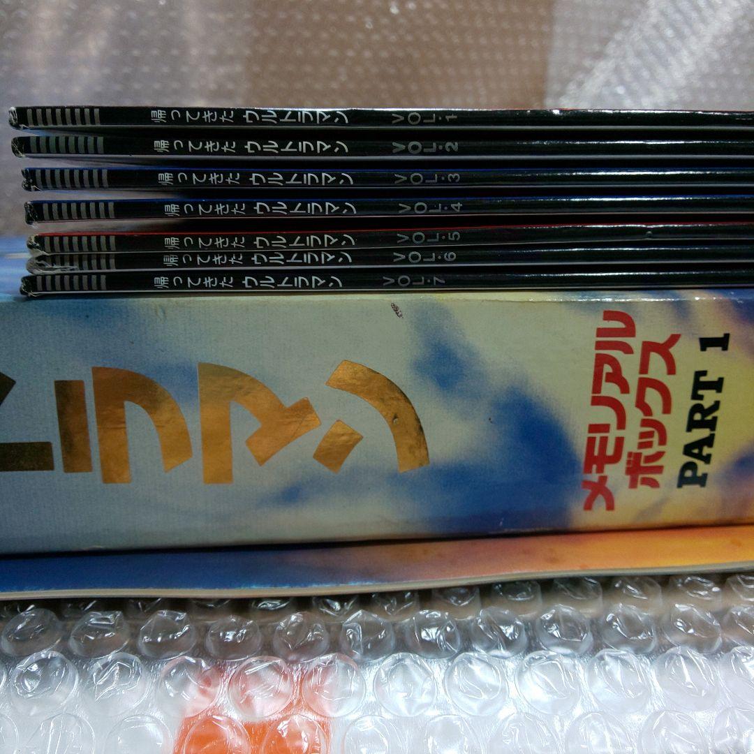 帰ってきたウルトラマンレーザーディスクメモリアルBOXPART1・2まとめ売り