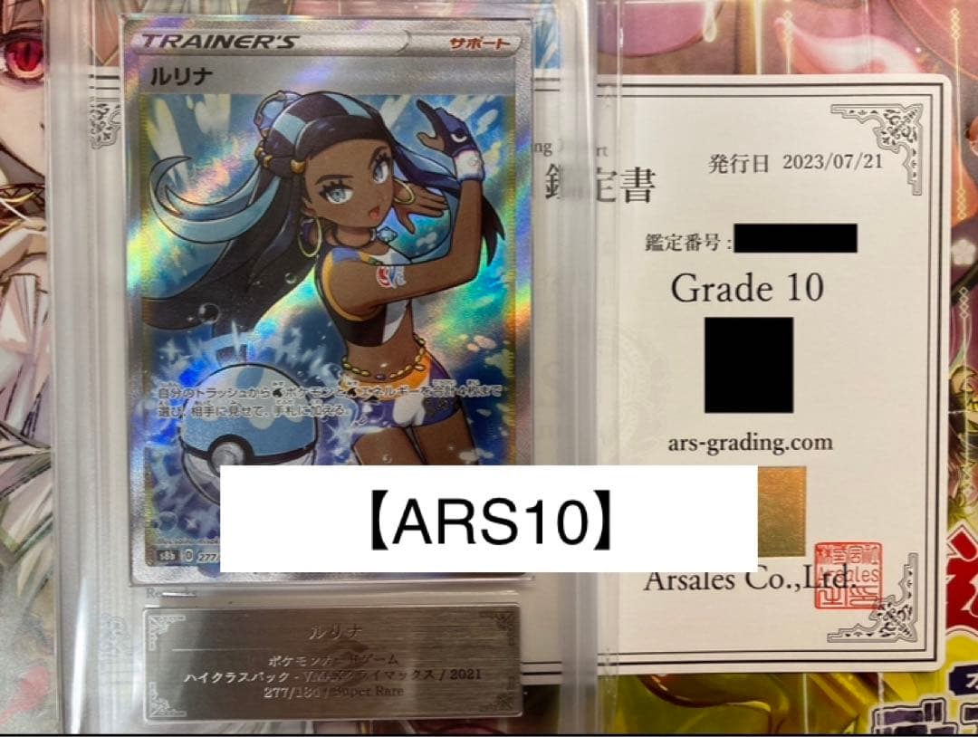 【特価】ルリナ　SR　ARS10