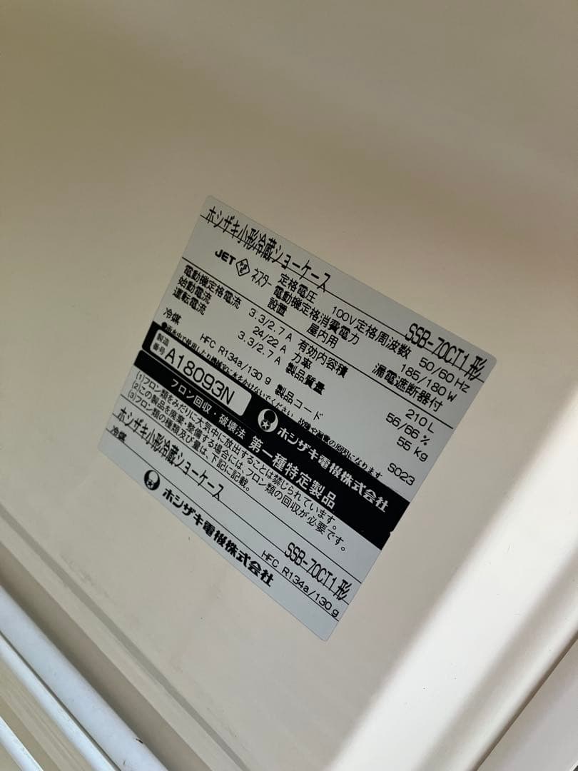 【美品】ホシザキ SSB-70CT1 小形冷蔵ショーケース 業務用