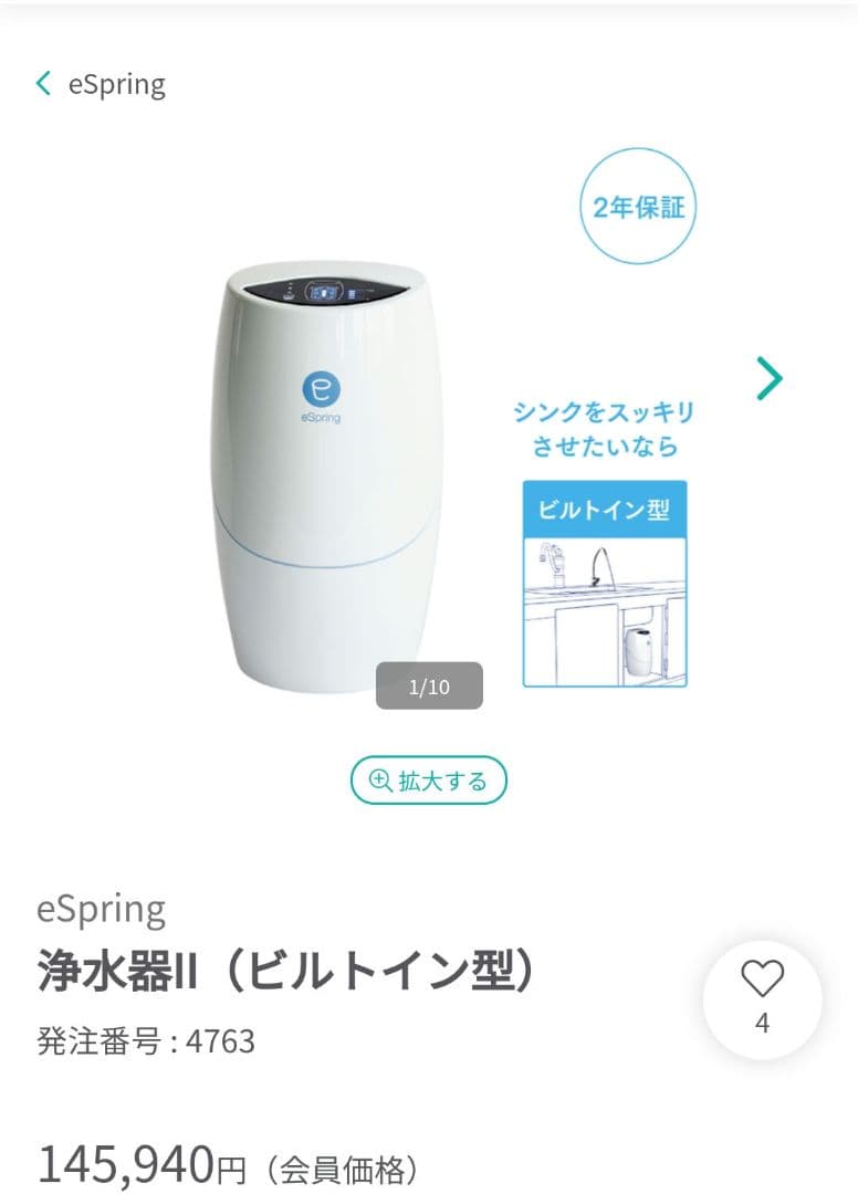 eSpring 浄水器