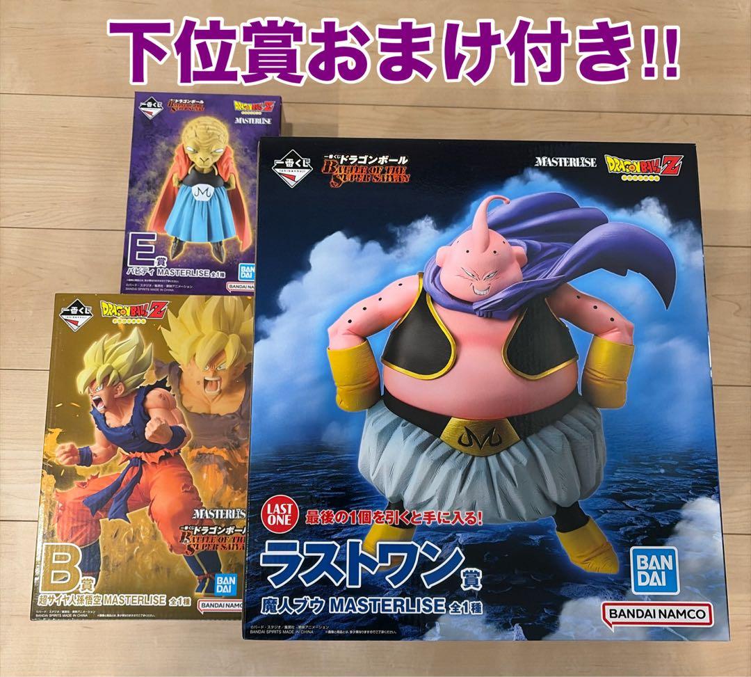 一番くじ　ドラゴンボール　E賞　バビディ　ラストワン賞　魔人ブウ　Ｂ書　孫悟空