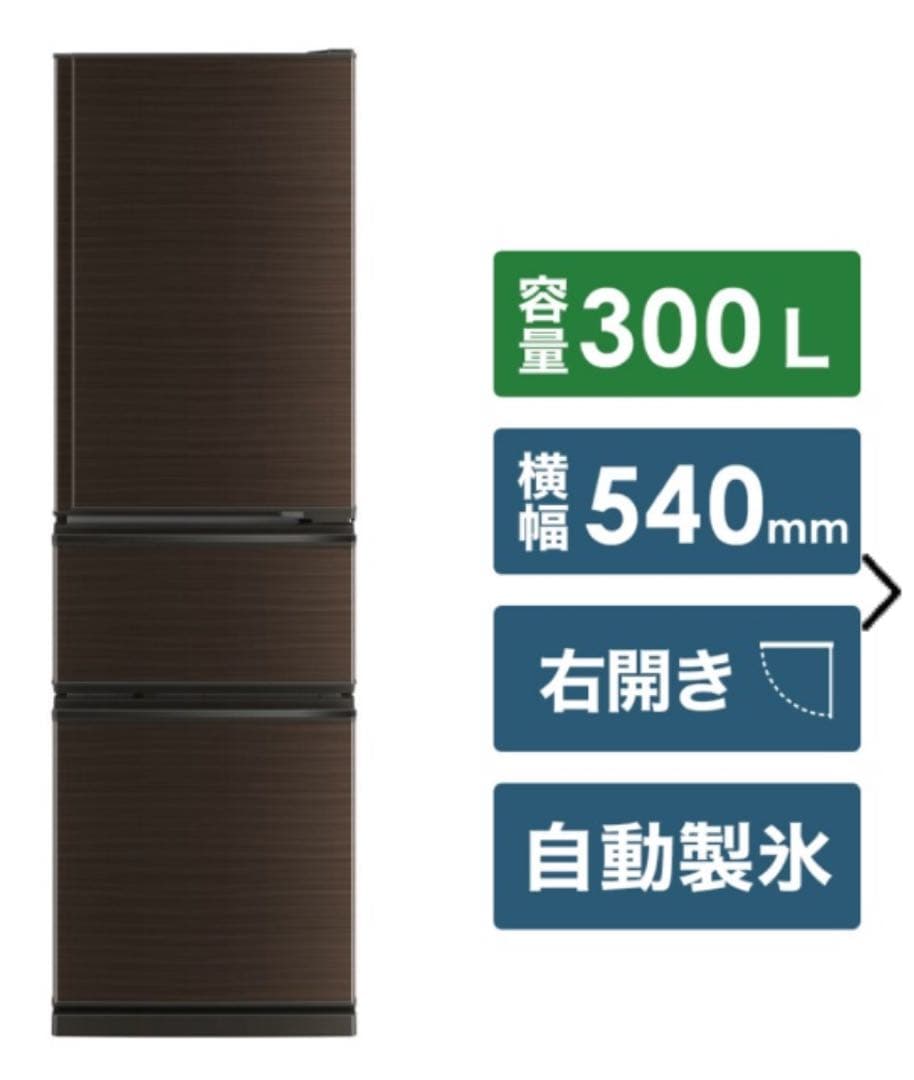 三菱 冷蔵庫 MR-CX30BKE-BR 300L 2020