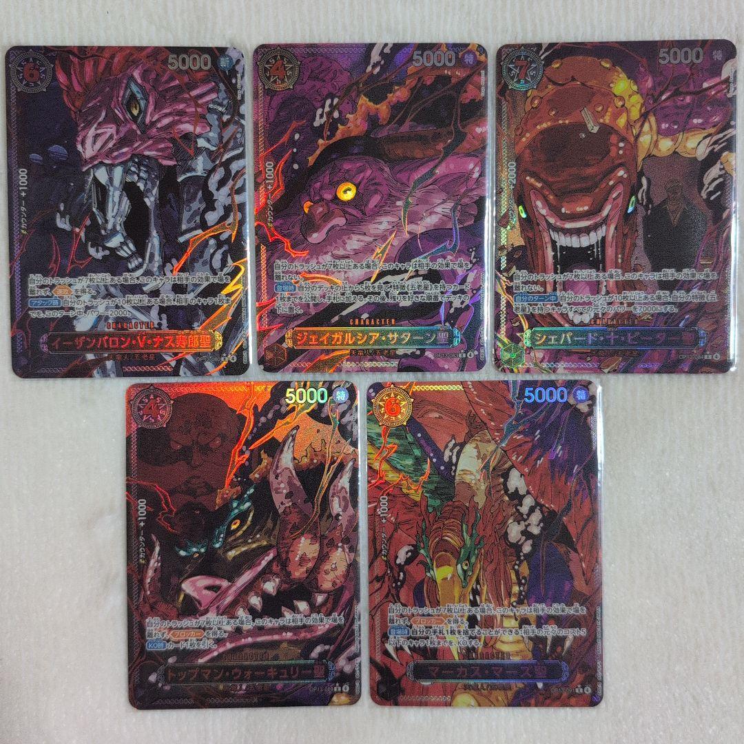 ❮ 早い者勝ち!!観賞用 ❯ 五老星 5枚