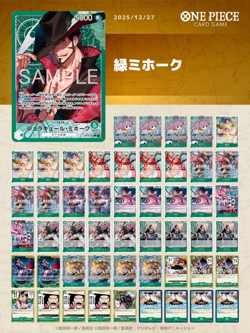 緑ミホーク　フラシ優勝構築　51枚+ミホークドンカード10枚(1枚金ドン)