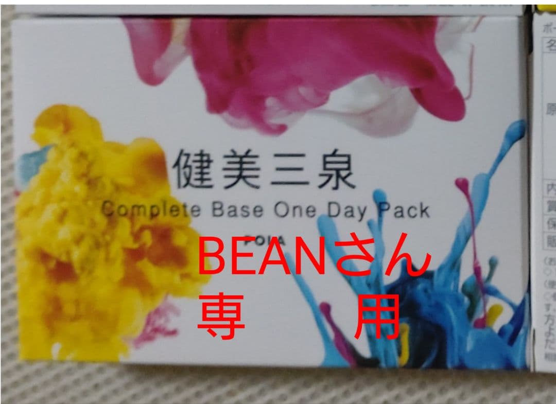 ポーラ　健美三泉　コンプリートベース ワンデイ