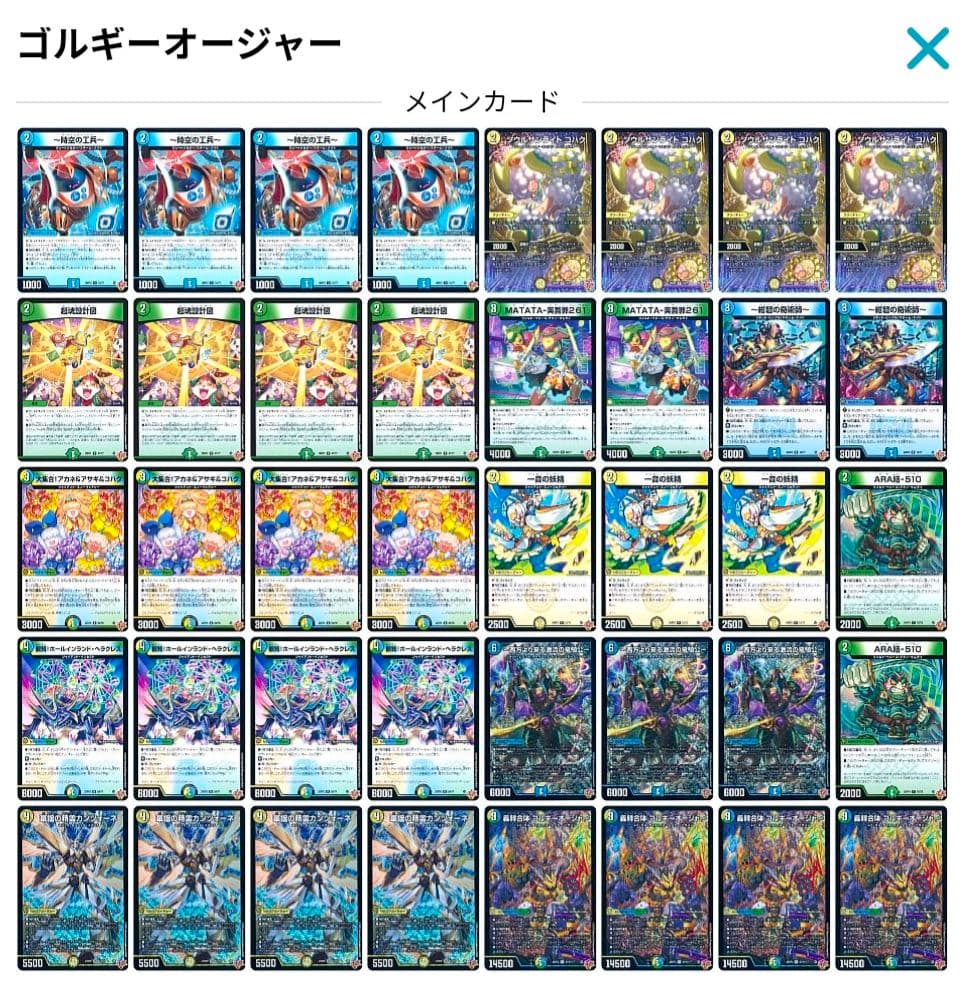 【追跡あり】トリーヴァゴルギーオージャー デッキ