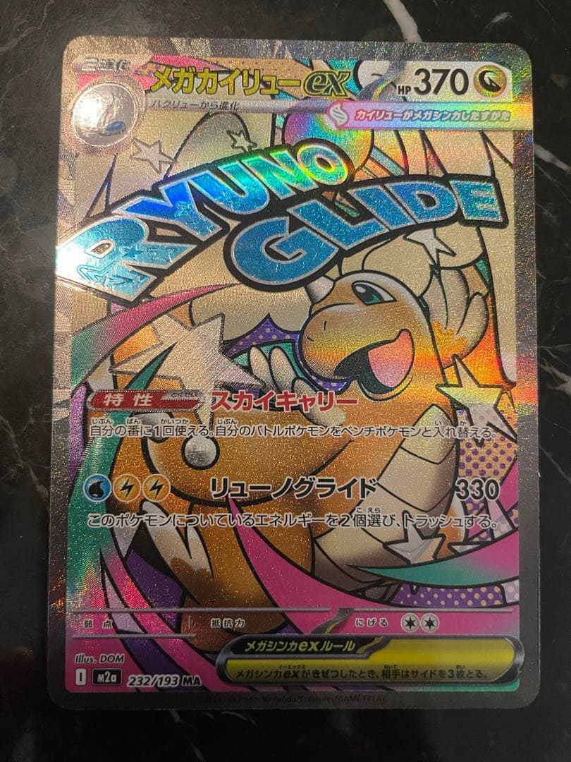 ポケカ MEGAドリームex ゴッドパック　10枚セット