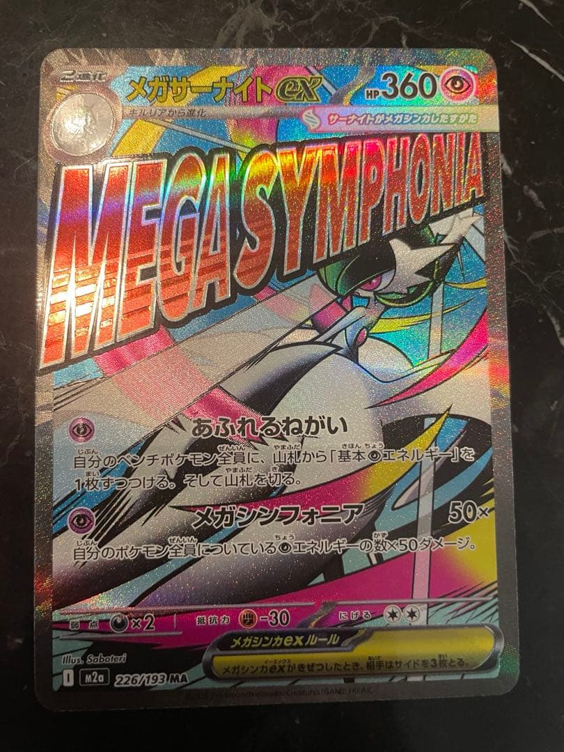 ポケカ MEGAドリームex ゴッドパック　10枚セット