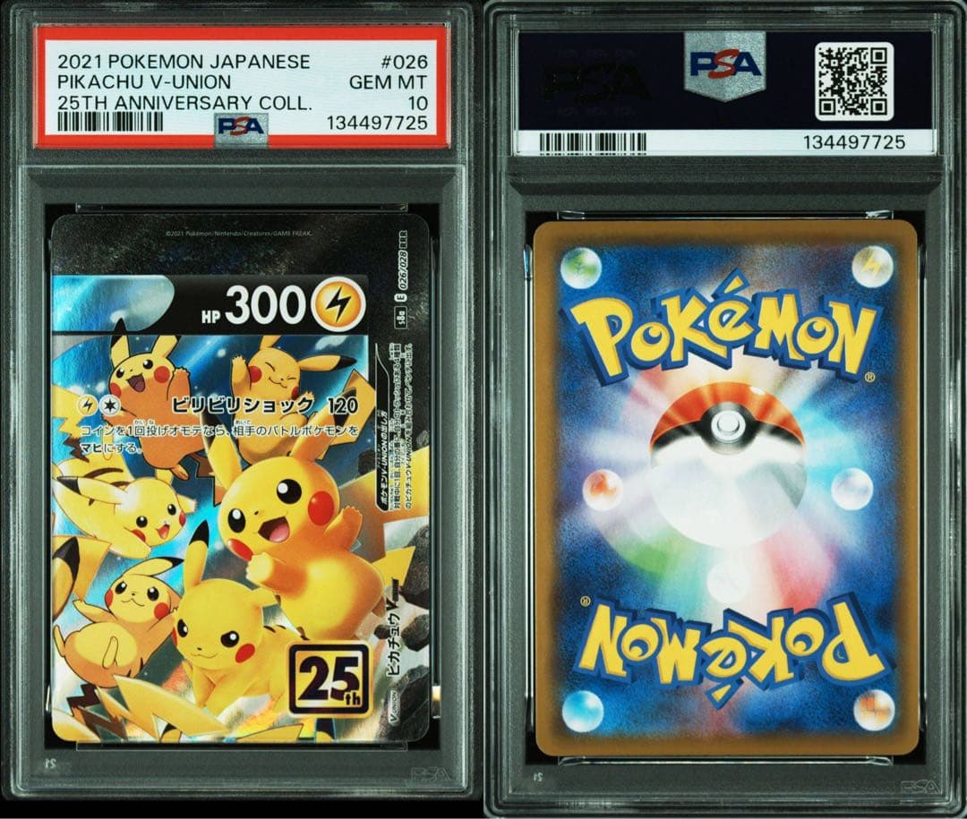 【PSA10】4連番 ピカチュウVUNION 25th