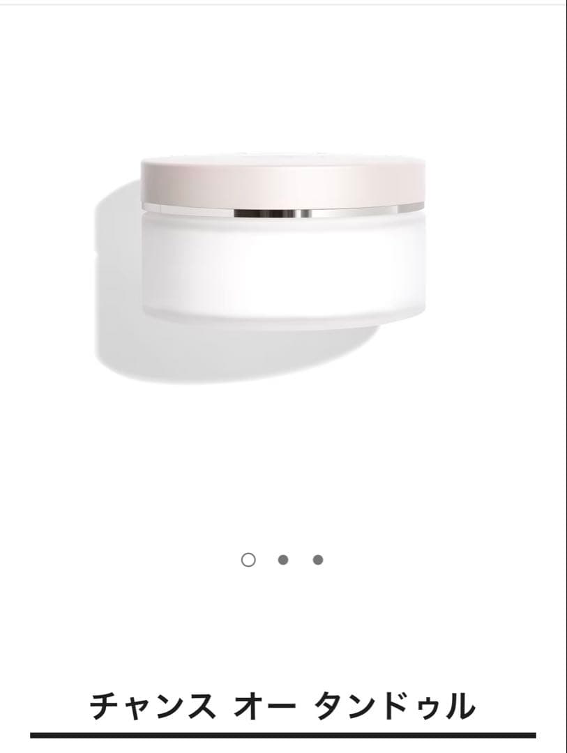 新品未使用　CHANELチャンスオータンドゥルボディクリーム NE