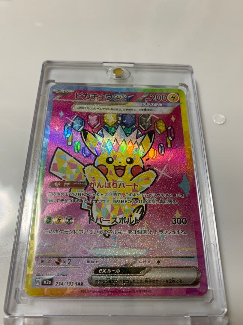 美品】ピカチュウex SAR M2a 234/193 MEGAドリームex