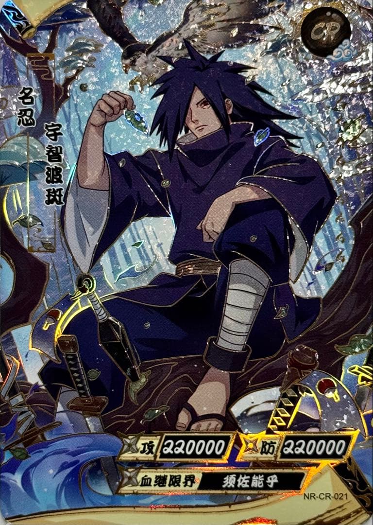 扉間のカード2枚マダラのカード1枚専用出品