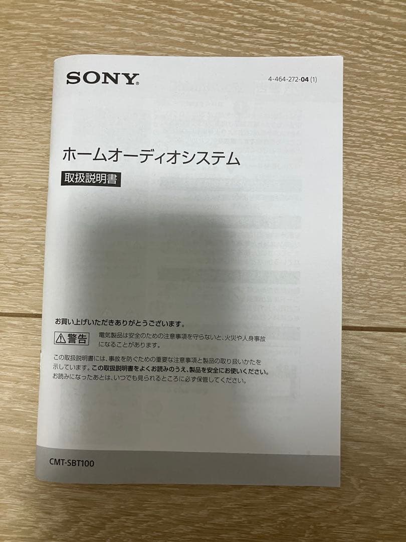 SONY ミニコンポ CMT-SBT100