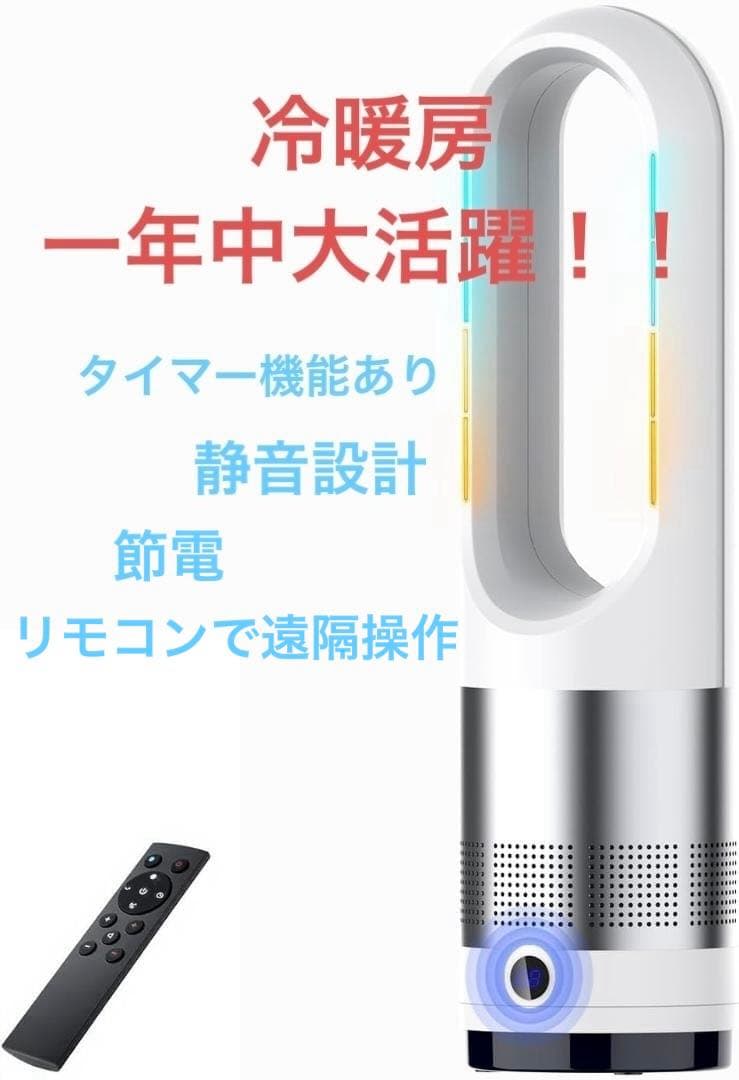 セラミックヒーター【羽なし＆冷暖房＆一年中お役立ち】 省エネ電気ストーブ