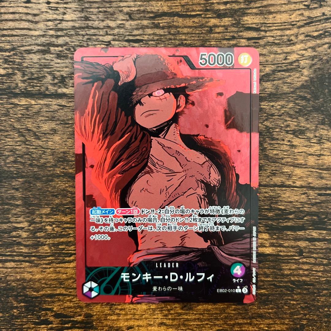 モンキー・D・ルフィ　緑紫リーダーパラレル EB02ー010 24時間以内発送