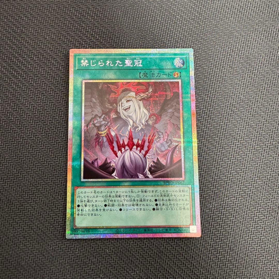 禁じられた聖冠　プリズマ