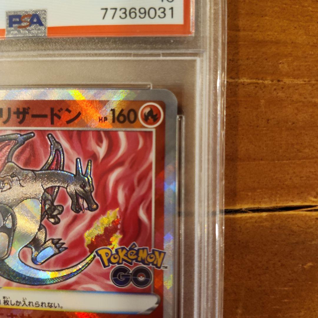 かがやくリザードンpsa10