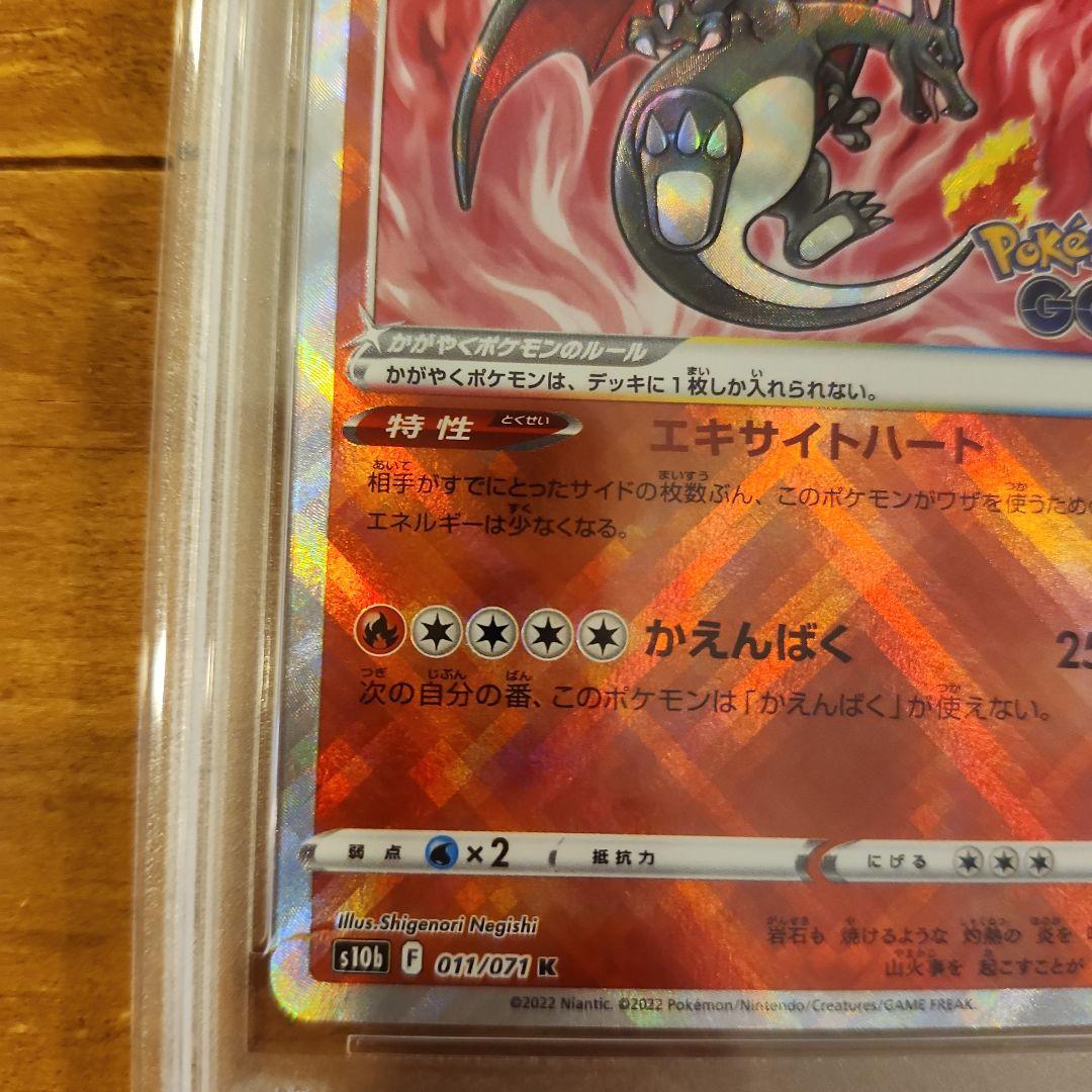 かがやくリザードンpsa10