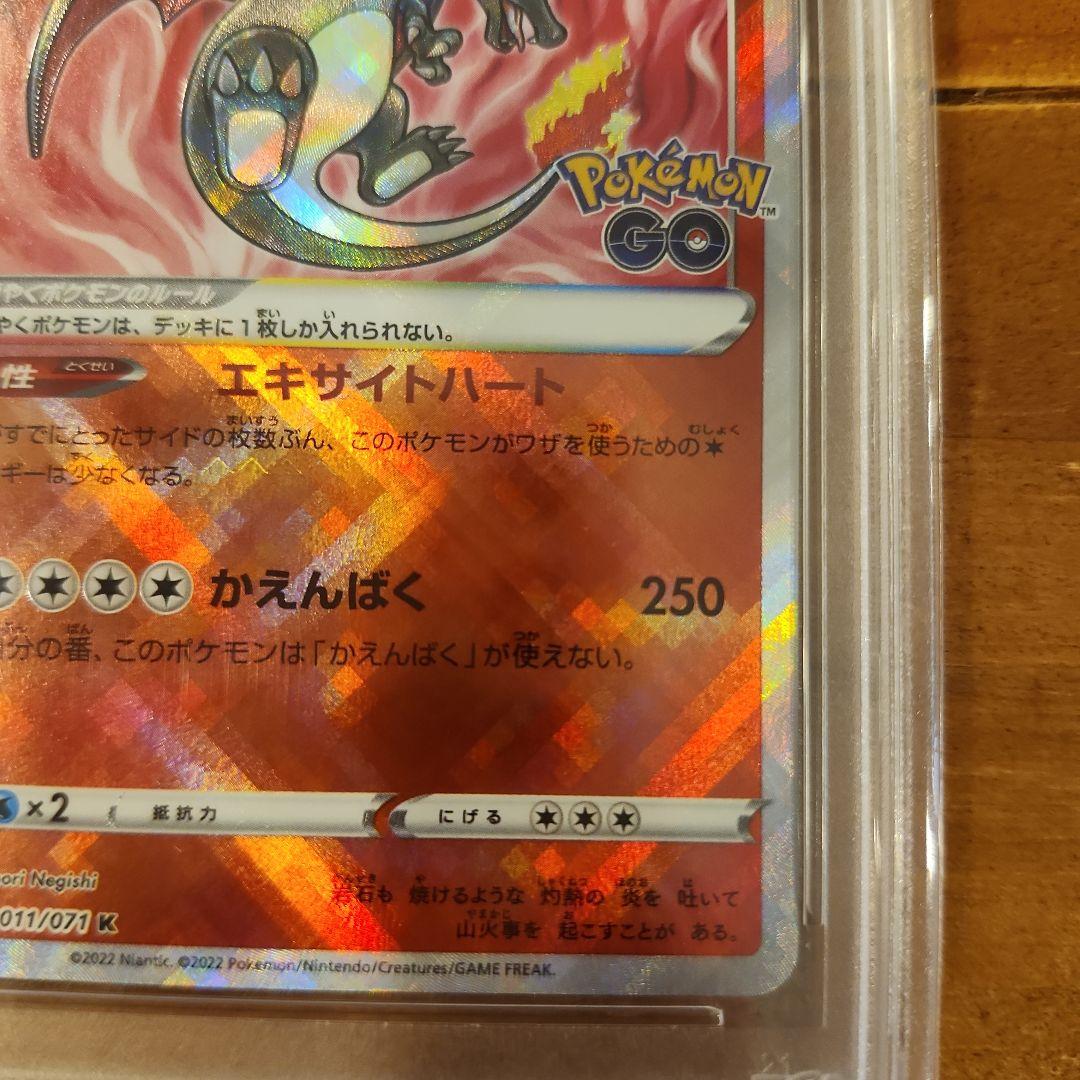 かがやくリザードンpsa10