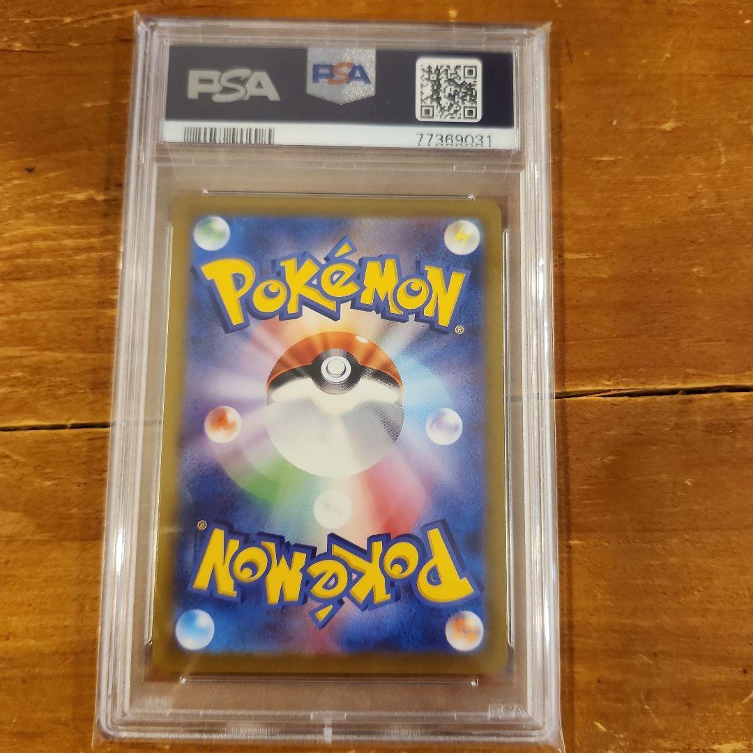 かがやくリザードンpsa10