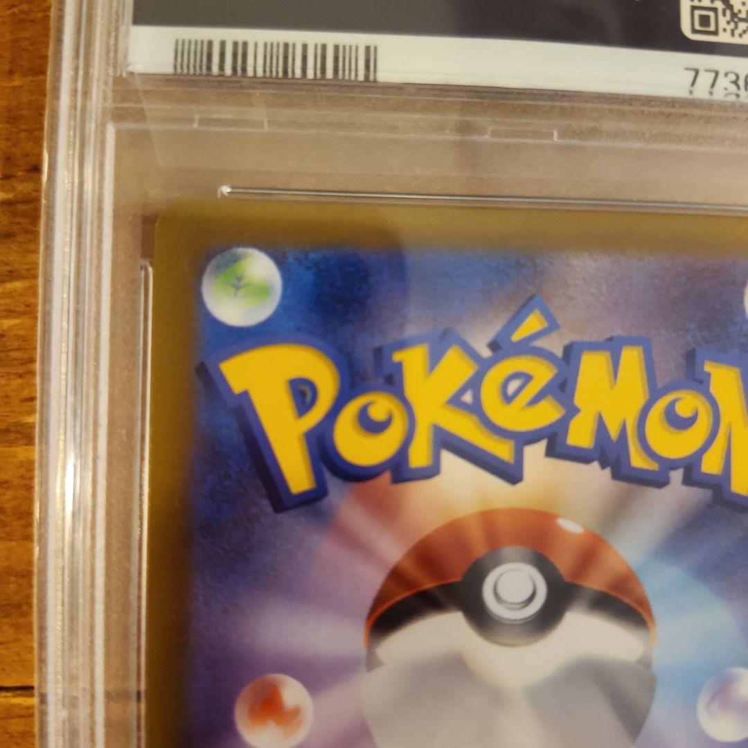 かがやくリザードンpsa10