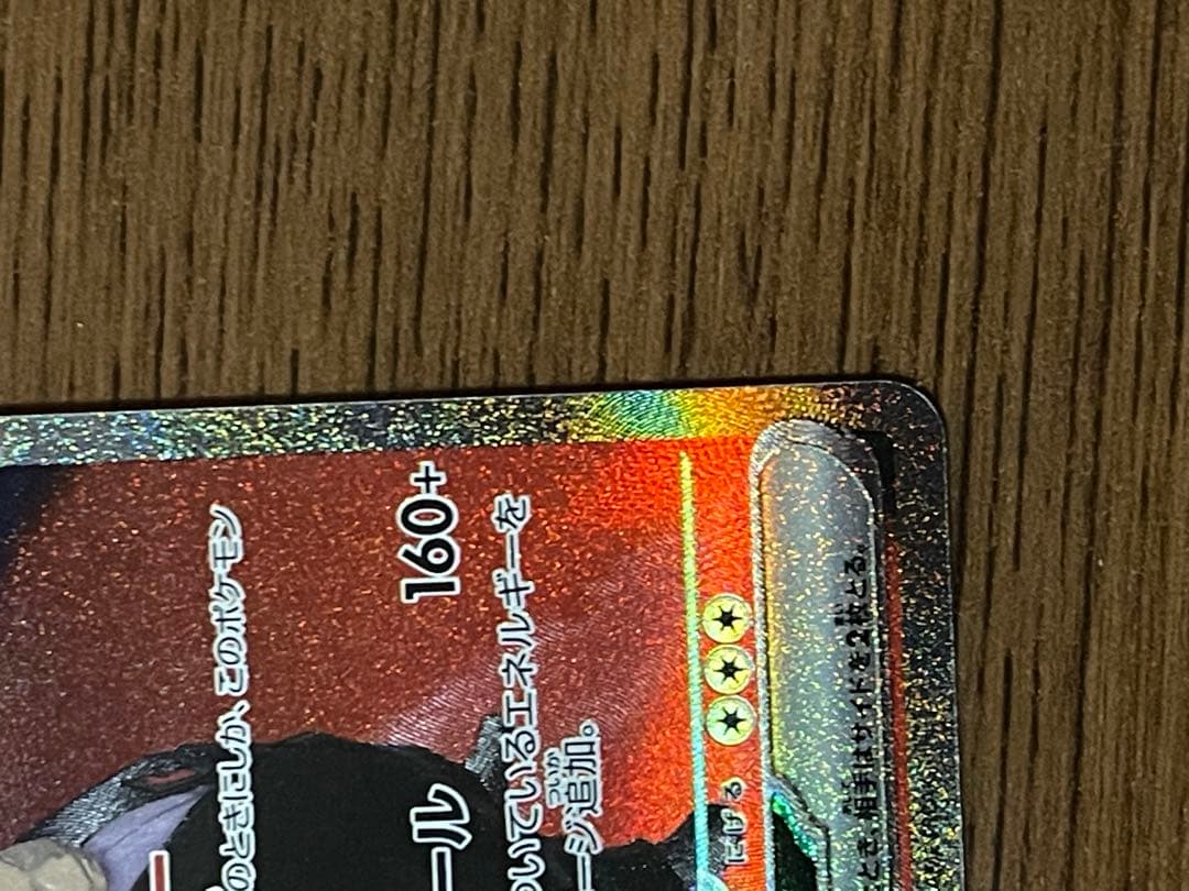 【センタリング良好◎】ロケット団のミュウツーex SAR MEGAドリームex