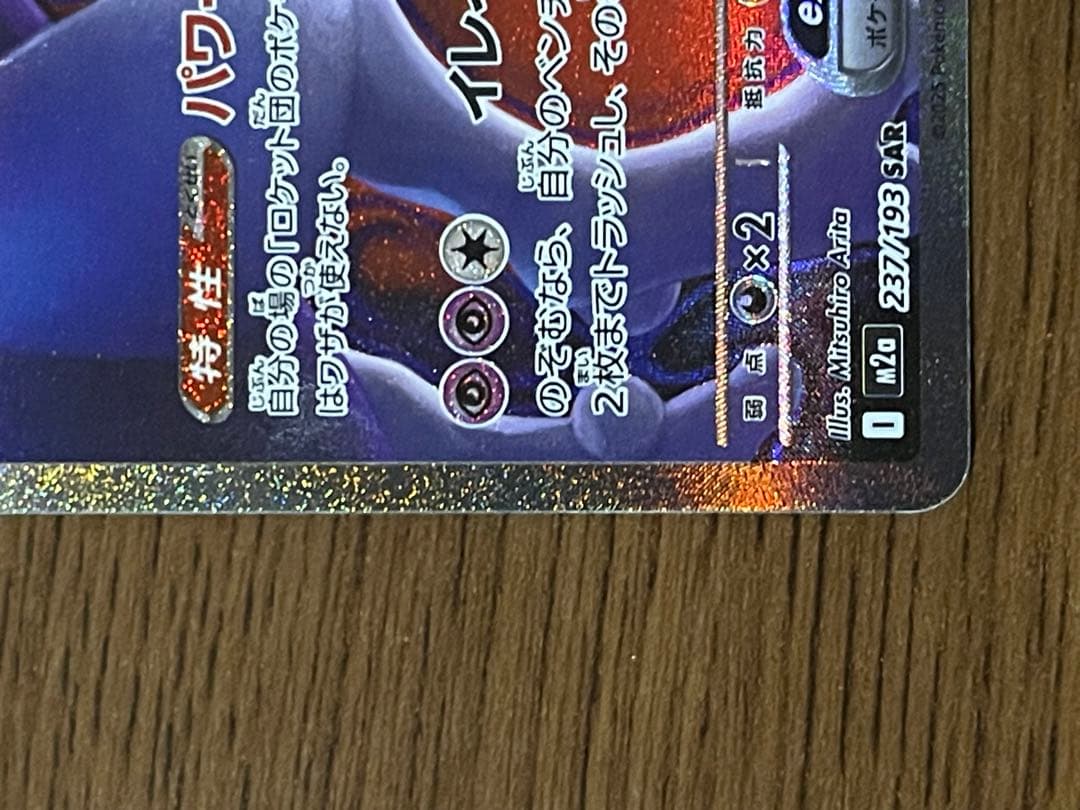 【センタリング良好◎】ロケット団のミュウツーex SAR MEGAドリームex