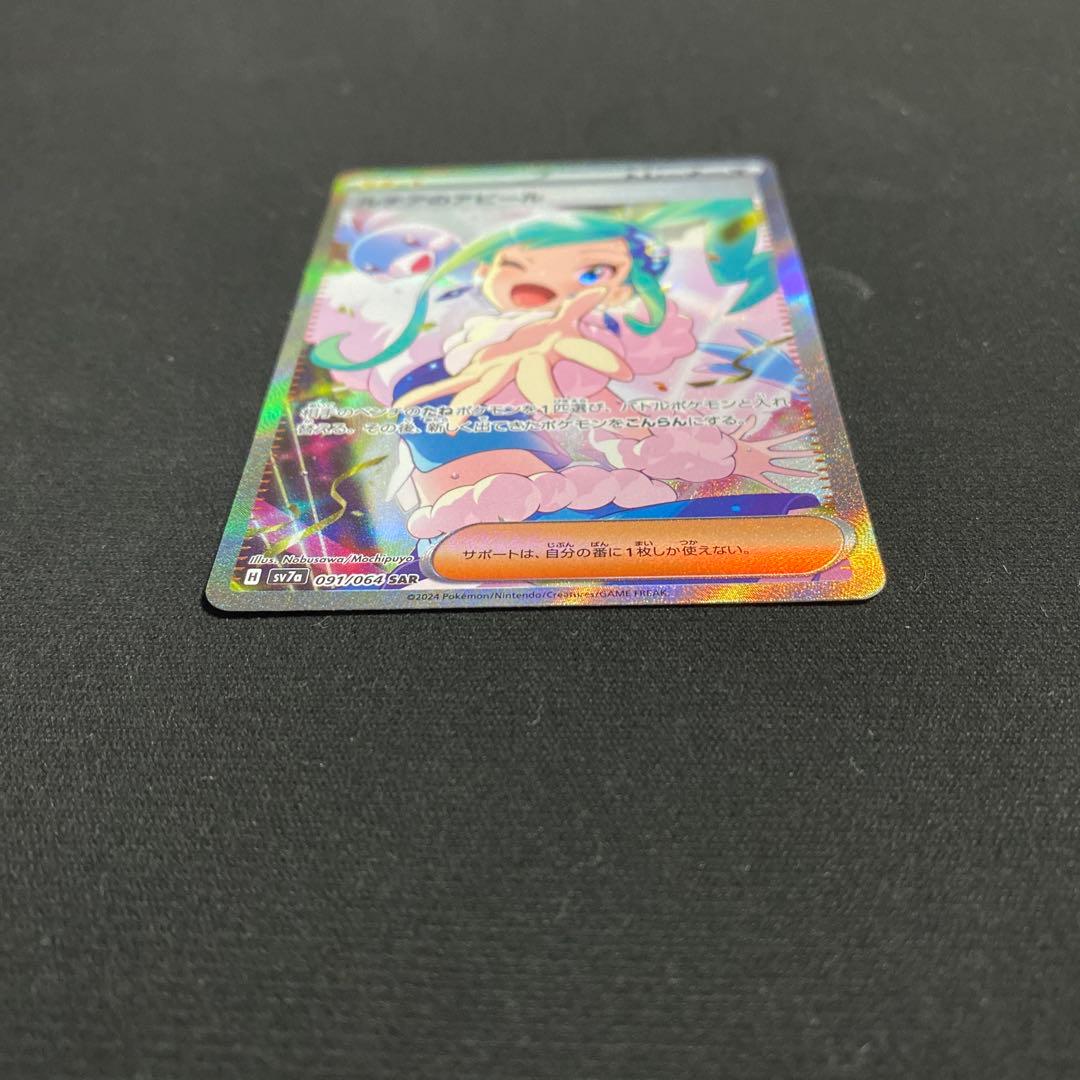 美品ルチアのアピール SR 091/064