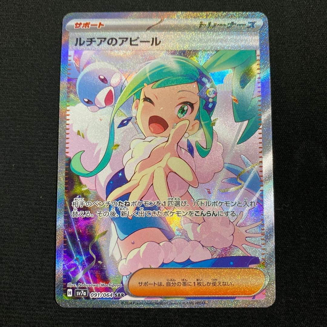 美品ルチアのアピール SR 091/064