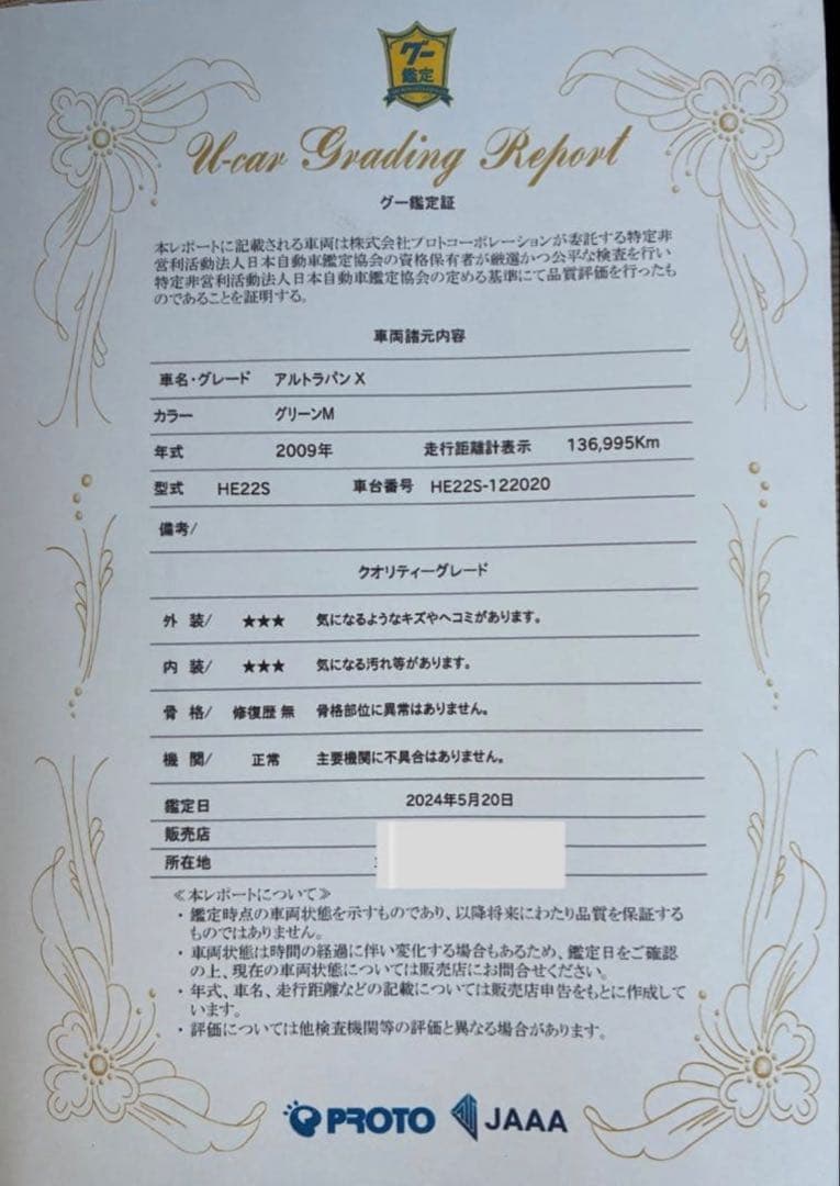 11日受け取り可納な方のみ‼️車検付き❗️ラパン　グー鑑定付き