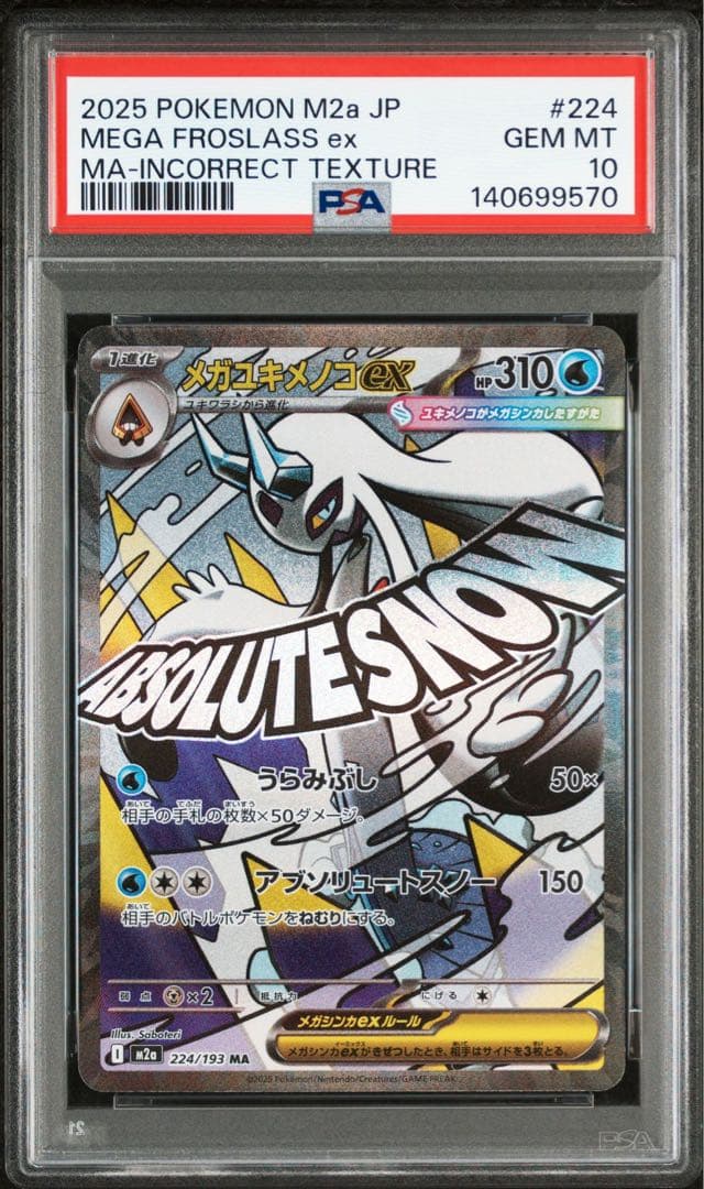 【PSA10】ポケモンカード　中国語　箔押し　エラー　メガユキメノコex MA