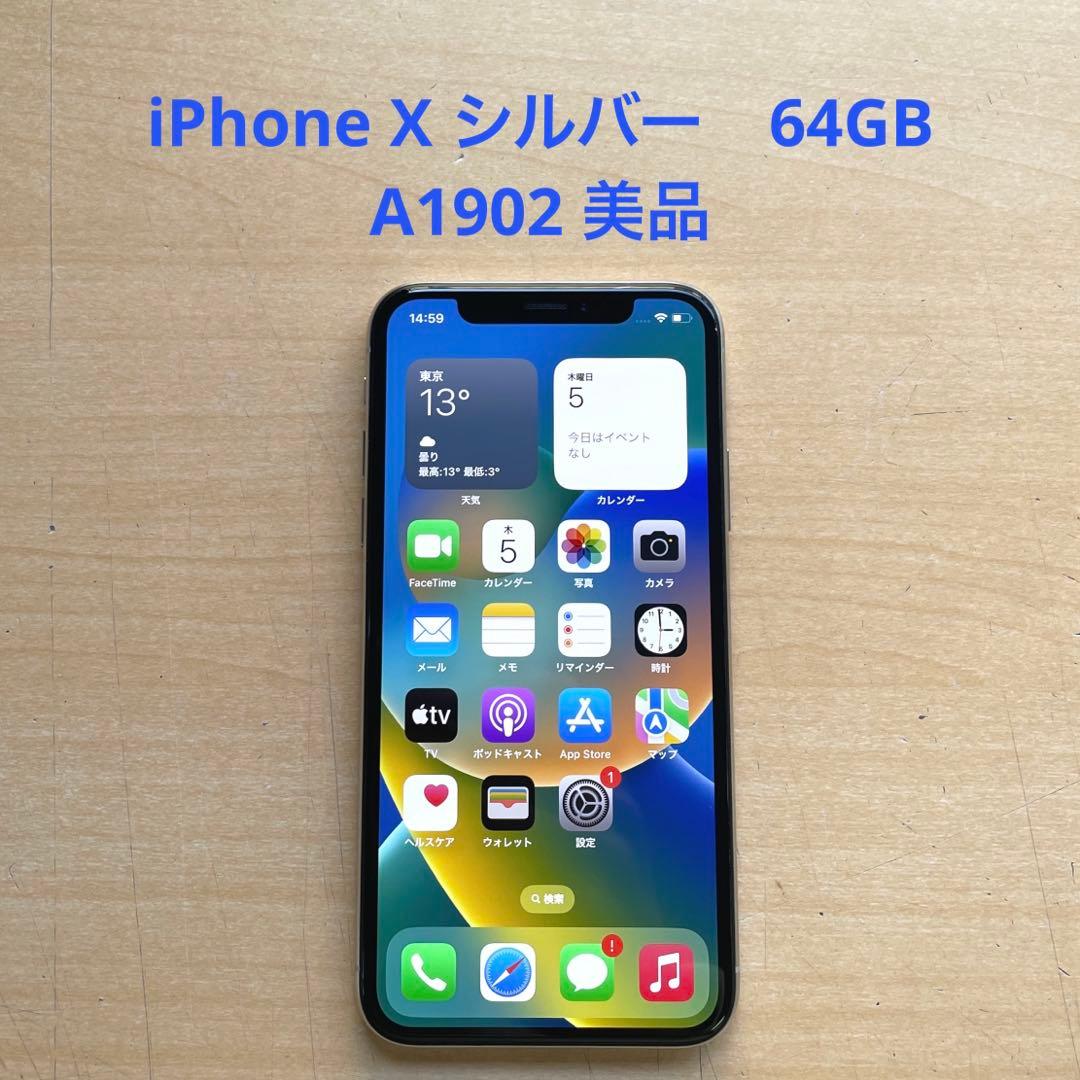iPhone X シルバー　64GB A1902 美品　#3