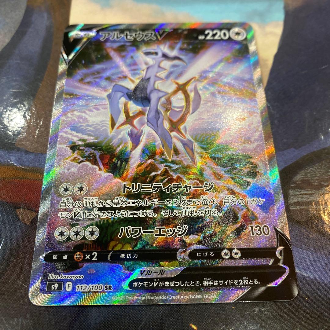 ポケモンカード アルセウスV SR SA S9 112/100