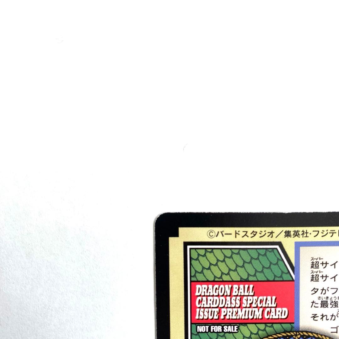 最終値下げ【希少・非売品】（極美品）超サイヤ人４ゴジータ カードダス