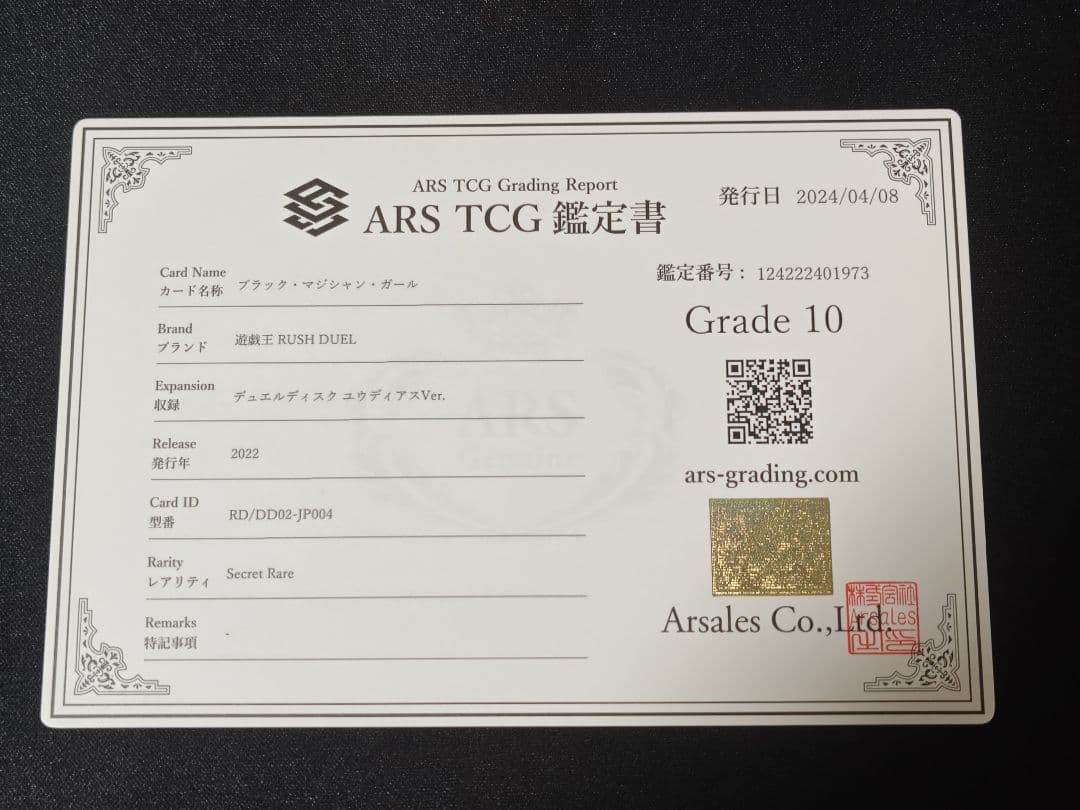 【ARS10鑑定書付】ブラック・マジシャン・ガール RD/DD02-JP004