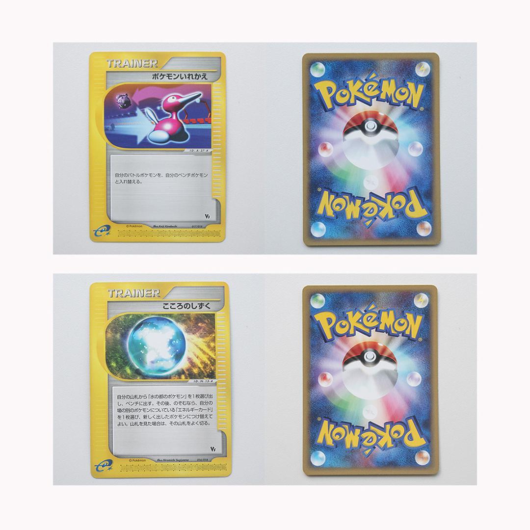 ポケモンカードe「劇場限定VSパック」2002年 28／30