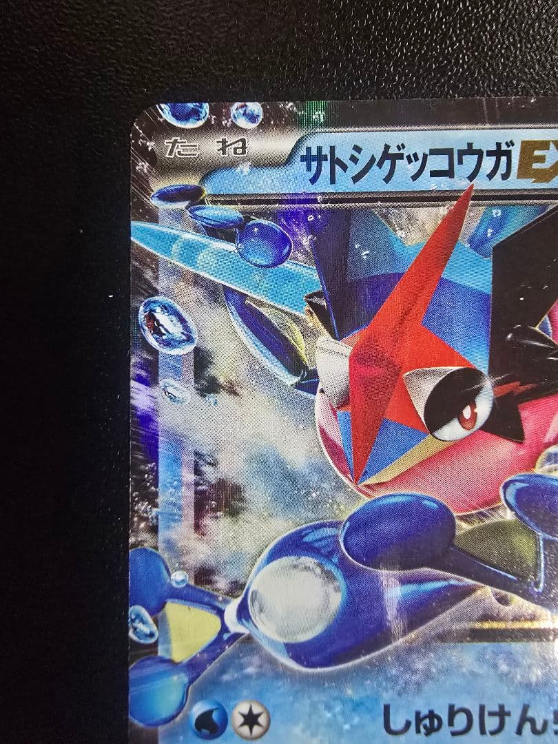 サトシゲッコウガEX PROMO XYシリーズプロモーションカード PROMO…