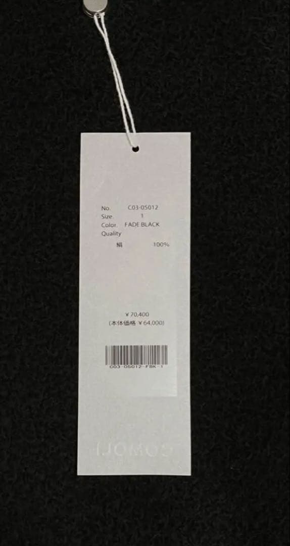 COMOLI 25AW シルクフリース クルーネック 希少サイズ1