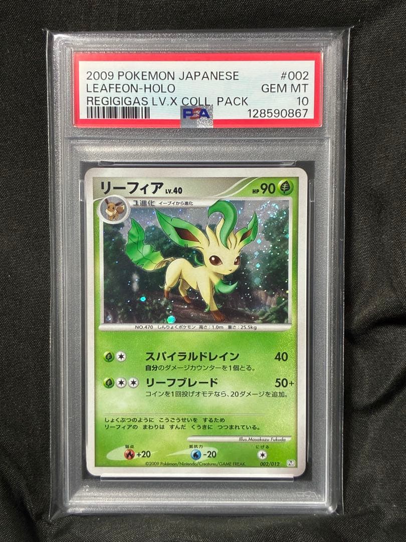 渦巻き 世界279枚 PSA10 リーフィア LV.40 2009 002 14