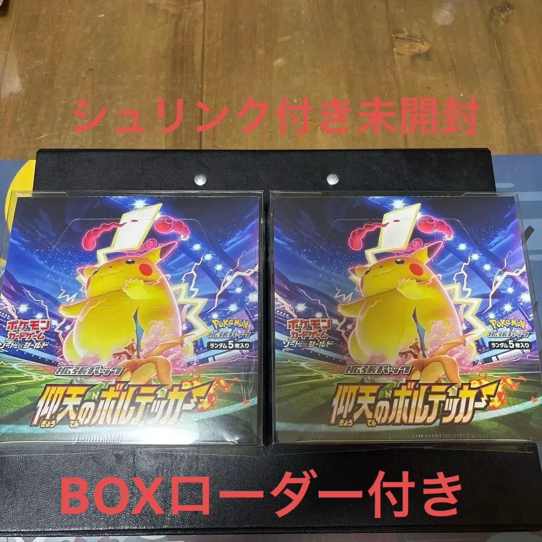 シュリンク付き　未開封BOX 仰天のボルテっカー　2箱