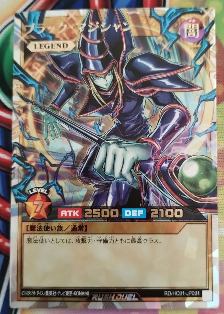 ブラック・マジシャン　遊戯王ラッシュデュエル　オーバーラッシュレア