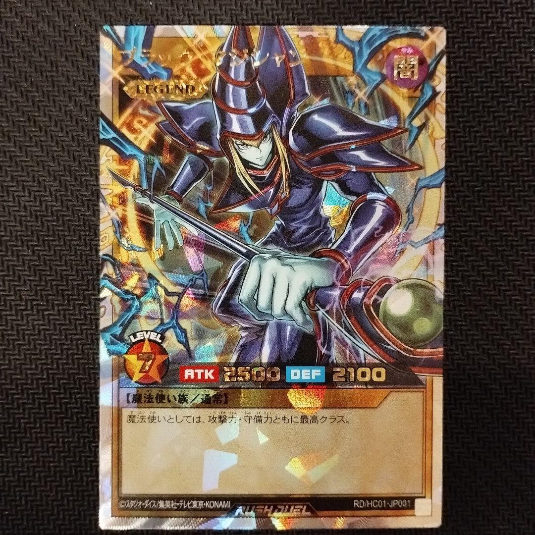 ブラック・マジシャン　遊戯王ラッシュデュエル　オーバーラッシュレア