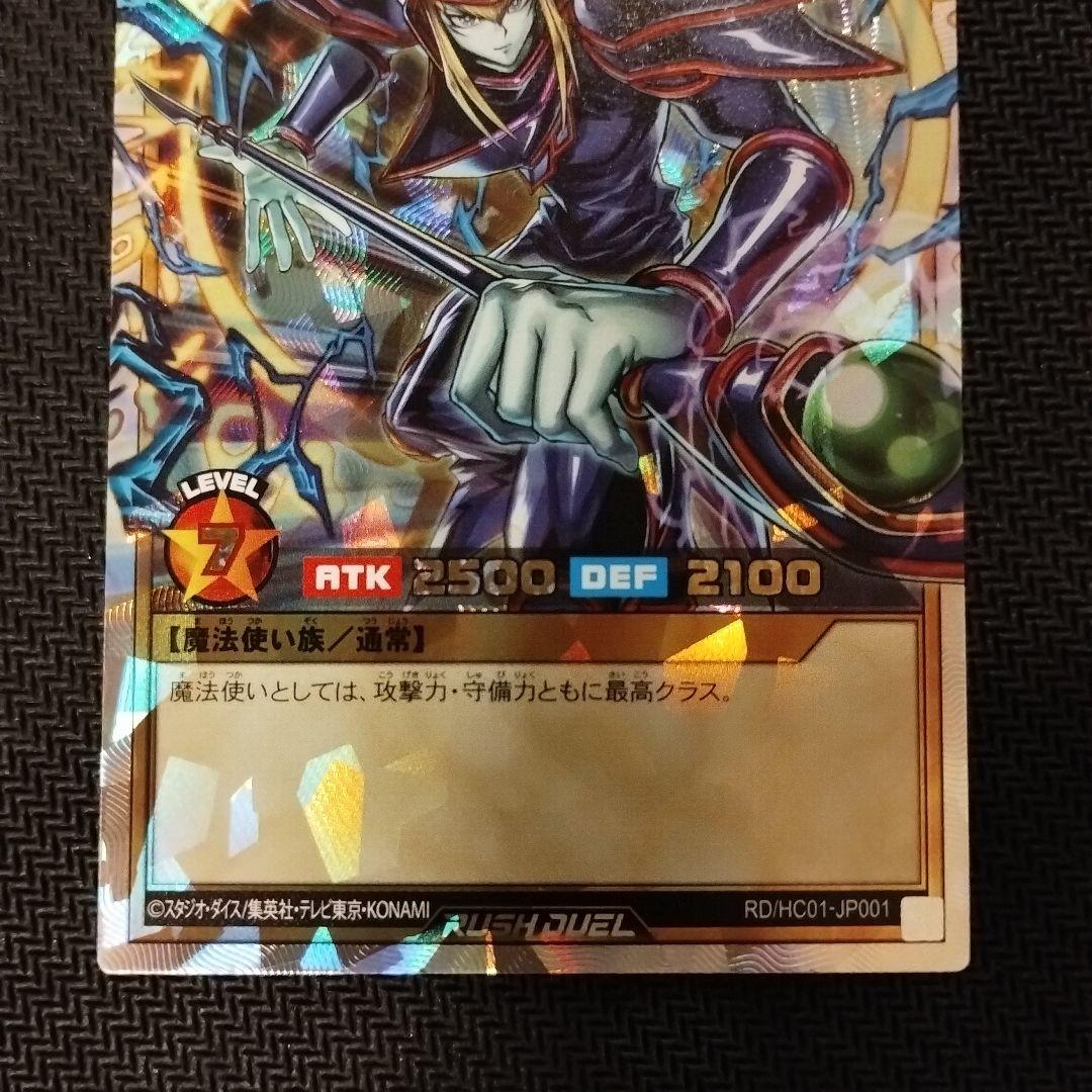 ブラック・マジシャン　遊戯王ラッシュデュエル　オーバーラッシュレア