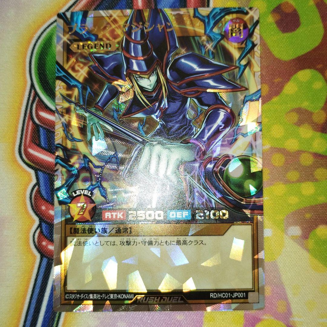 ブラック・マジシャン　遊戯王ラッシュデュエル　オーバーラッシュレア